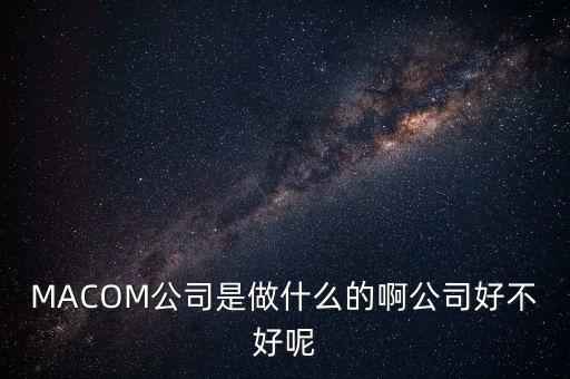 美好集團(tuán)做什么的，從東莞牛山到美好集團(tuán)做什么車