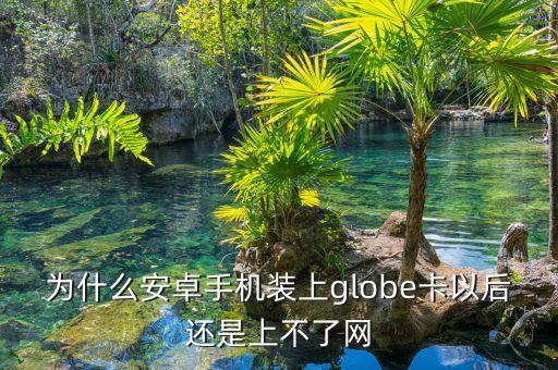 為什么貝貝網(wǎng)用不了移動數(shù)據(jù)，IUNI為何用不了移動數(shù)據(jù)流量