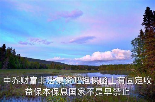 中浩財(cái)富給客戶有什么保證，理財(cái)軟件有什么保障保護(hù)措施哪些比較可靠
