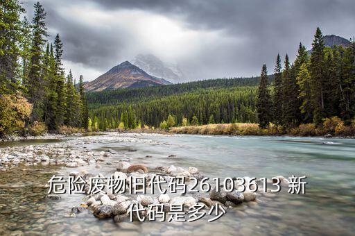 國家危廢代碼102開頭是什么，粵ffk102的車牌是報廢車嗎