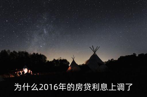 2016年貸款利率為什么上調(diào)，2016年國(guó)家銀行的利率是多少?lài)?guó)家調(diào)整的原因是什么