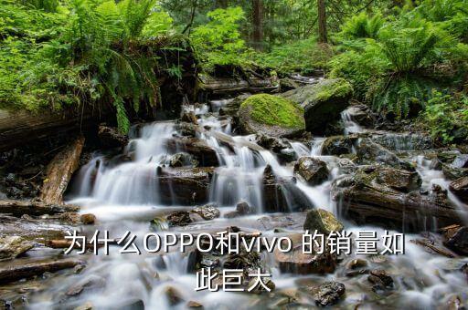 ihs是什么機構(gòu)，為什么OPPO和vivo 的銷量如此巨大