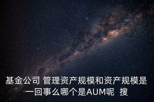 銀行aum什么含義，中信銀行AUM余額啥意思薪金煲里的算嗎紅包大概什么時候