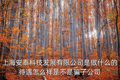 安泰科技屬于什么行業(yè)，安泰集團(tuán)是干什么得