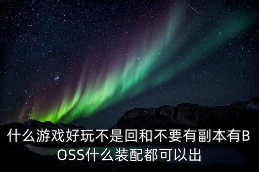 上海皿鎏軟件都有什么游戲，有什么好玩的游戲啊單擊網(wǎng)絡(luò)都行