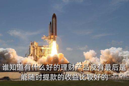 投資7元5天提現(xiàn)20多是什么產(chǎn)品，理財產(chǎn)品排行 妙資收益20天15那么高