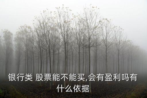 買(mǎi)工行的股票可以嗎,工行股票什么時(shí)候買(mǎi)合適