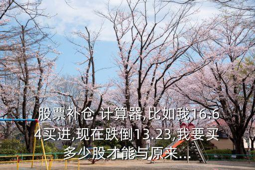 股票投資損益計算器,雪球股票投資計算器