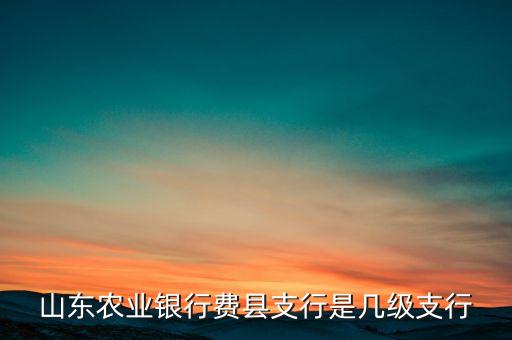 中國(guó)農(nóng)業(yè)銀行三門(mén)峽分行