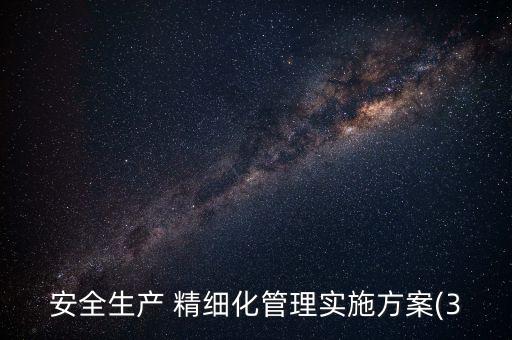 集團公司企業(yè)內(nèi)控精細化管理流程和制度匯編