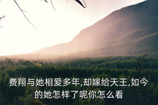 北京市發(fā)改委高新處費翔照片