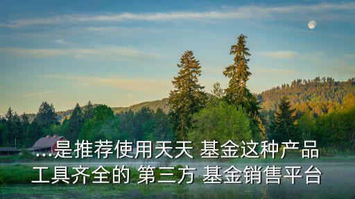 第三方基金理財機構(gòu),證券公司和第三方理財機構(gòu)哪個好