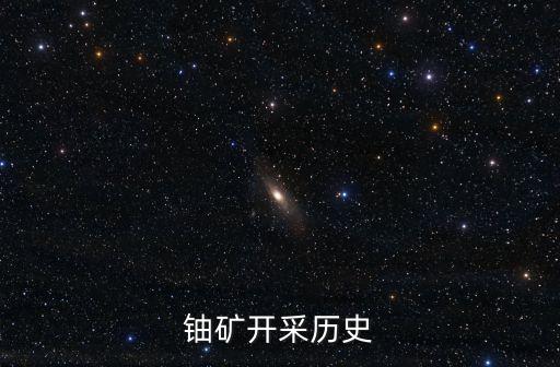 中國(guó)鈾產(chǎn)量,哈薩克斯坦鈾產(chǎn)量