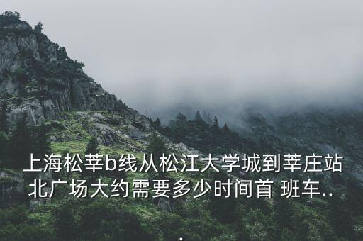 上海218頭班車(chē),上海737路頭班車(chē)時(shí)間