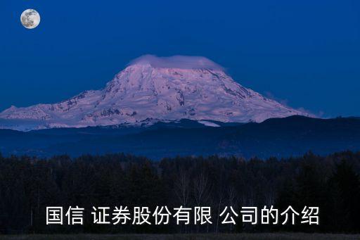 國(guó)信證券天津公司怎么樣,深圳國(guó)信證券公司怎么樣