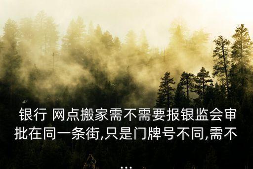 銀行新網(wǎng)點搬遷簡報,銀行領(lǐng)導(dǎo)走訪基層網(wǎng)點簡報