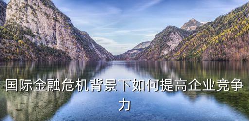 經(jīng)濟(jì)危機中的蘋果公司,公司出現(xiàn)經(jīng)濟(jì)危機怎么辦