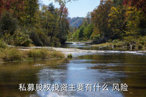 關(guān)于定向增發(fā)私募基金的法律風險,代持私募基金份額的法律風險