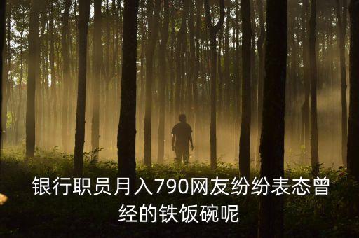 最新銀行裁員潮,國內(nèi)銀行會(huì)不會(huì)大規(guī)模裁員
