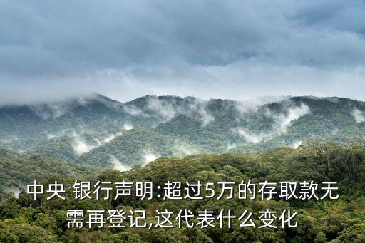 錯(cuò)存5萬(wàn)銀行拒反,每天存2萬(wàn)銀行會(huì)不會(huì)查