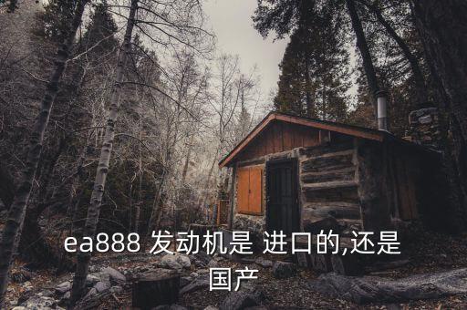 中國進(jìn)口發(fā)動(dòng)機(jī),m20c發(fā)動(dòng)機(jī)是進(jìn)口的嗎