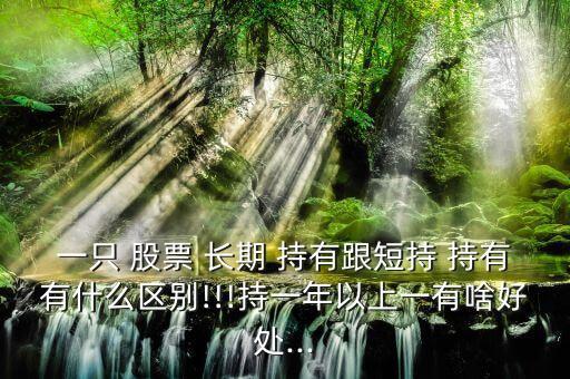 2015長期持有股票,中國唯一可以長期持有的股票