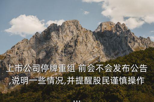 股票停盤(pán)前會(huì)有預(yù)示嗎