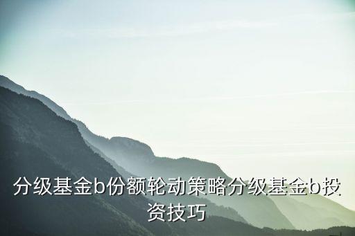 銀行b折溢價率,折溢價率為正好還是為負(fù)了好