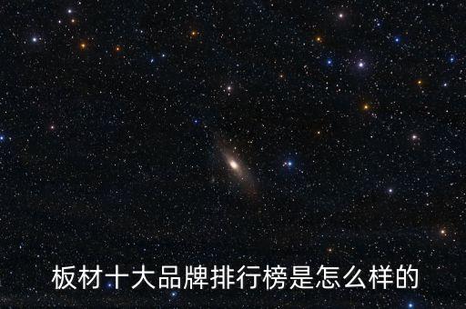 北車(chē)集團(tuán)車(chē)廂板材