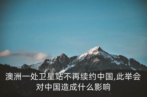澳大利亞對(duì)中國的服務(wù)輸出