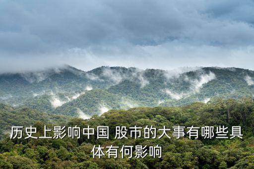 2016年對(duì)中國股市大事件,1999年股市大事件