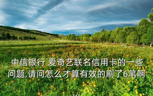 中信銀行愛(ài)奇藝