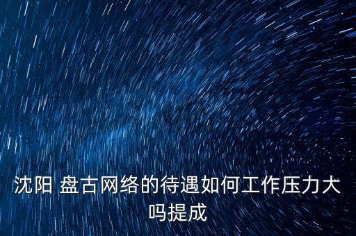 盤古媒體集團(tuán),盤古集團(tuán)有限公司