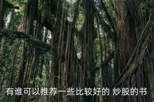 中國(guó)股神林園炒股秘籍