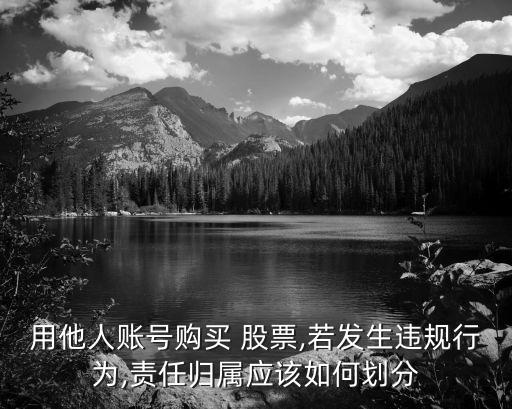 朋友用我的賬戶申購(gòu)股票,可以多個(gè)賬戶申購(gòu)新股票嗎