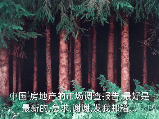 中國房地產(chǎn)分析圖,房地產(chǎn)數(shù)據(jù)統(tǒng)計(jì)和分析