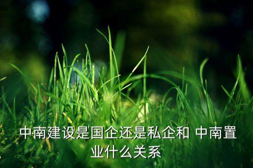 江蘇中南建筑集團