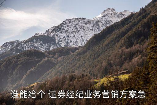 證券公司拉客戶說(shuō)服點(diǎn)