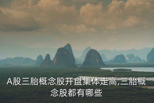 二胎政策對股票,黑龍江二胎獎(jiǎng)勵(lì)政策