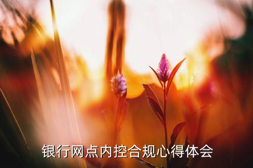 銀行標(biāo)準(zhǔn)化裝修,標(biāo)準(zhǔn)化裝修的特點、優(yōu)勢?