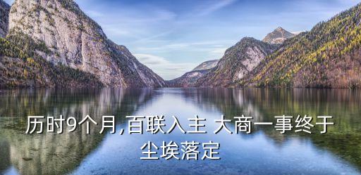大商集團(tuán)與上海關(guān)系,上海大商集團(tuán)旗下商場