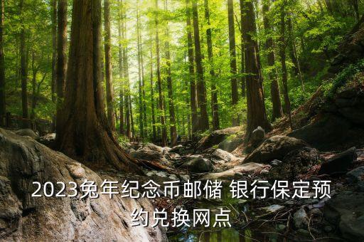 中國郵政儲(chǔ)蓄銀行匯率