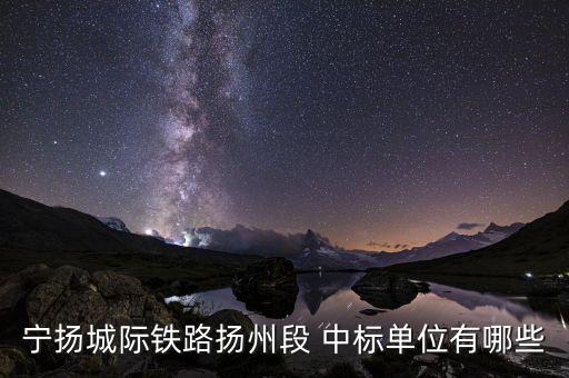 中鐵十九局集團有限公司中標(biāo)公告