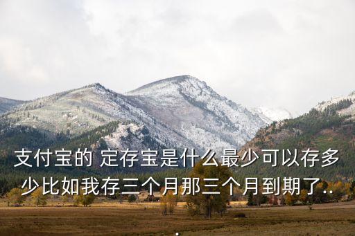中國(guó)銀行定存寶利息