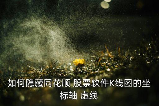 股票在畫線工具中怎么設(shè)置虛線