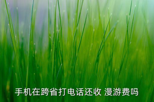2015北京移動漫游資費標(biāo)準(zhǔn),移動號碼港澳臺漫游資費標(biāo)準(zhǔn)