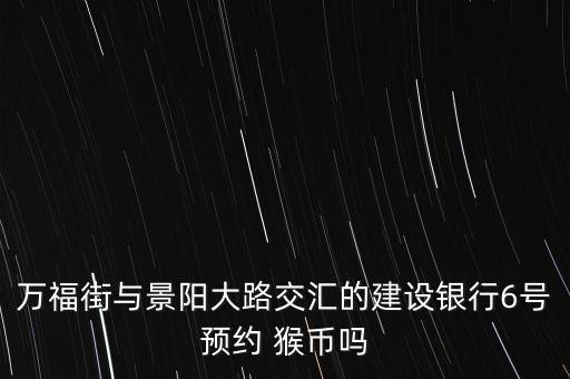 上海猴幣現(xiàn)場(chǎng)兌換時(shí)間