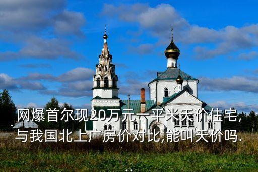 韓國中國地產(chǎn),韓國地產(chǎn)危機(jī)最新消息