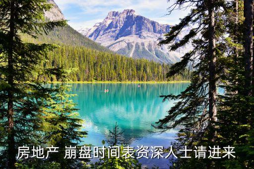 2016年中國樓市會(huì)崩盤