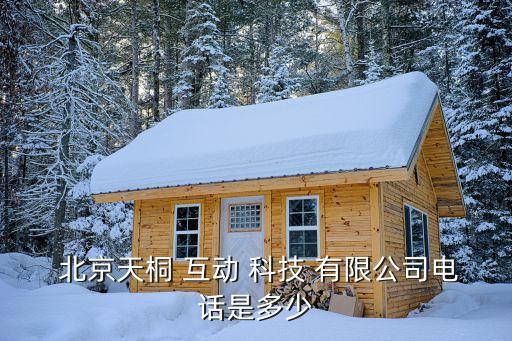 北京夢城互動(dòng)科技有限公司,河北京夢生物科技有限公司